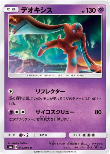 Deoxys - 043/096 (043/096), Sky-Splitting Charisma — Pokémon JP card price