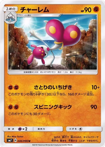 Medicham (046/096), Sky-Splitting Charisma — Pokémon JP card price