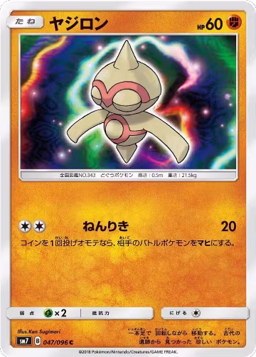Baltoy (047/096), Sky-Splitting Charisma — Pokémon JP card price