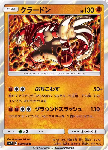 Groudon (050/096), Sky-Splitting Charisma — Pokémon JP card price