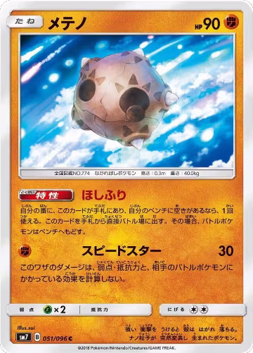 Minior (051/096), Sky-Splitting Charisma — Pokémon JP card price