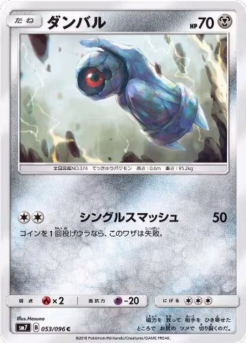 Beldum - 053/096 (053/096), Sky-Splitting Charisma — Pokémon JP card price