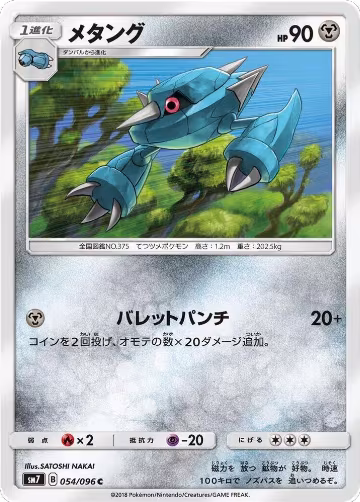 Metang (054/096), Sky-Splitting Charisma — Pokémon JP card price
