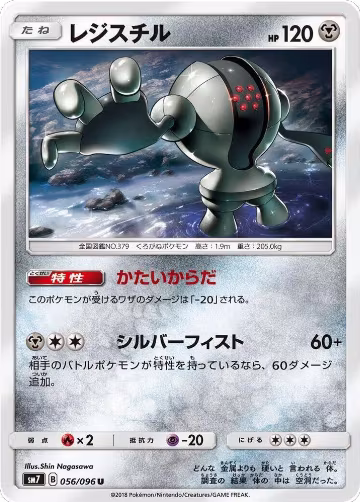 Registeel (056/096), Sky-Splitting Charisma — Pokémon JP card price