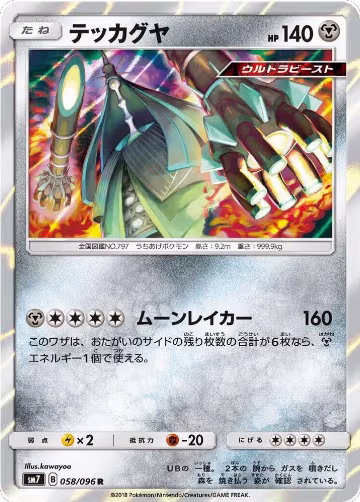 Celesteela (058/096), Sky-Splitting Charisma — Pokémon JP card price