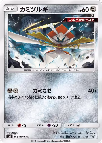 Kartana (059/096), Sky-Splitting Charisma — Pokémon JP card price