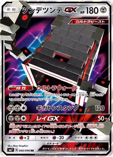 Stakataka GX - 060/096 (060/096), Sky-Splitting Charisma — Pokémon JP card price