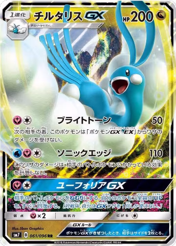 Altaria GX - 061/096 (061/096), Sky-Splitting Charisma — Pokémon JP card price