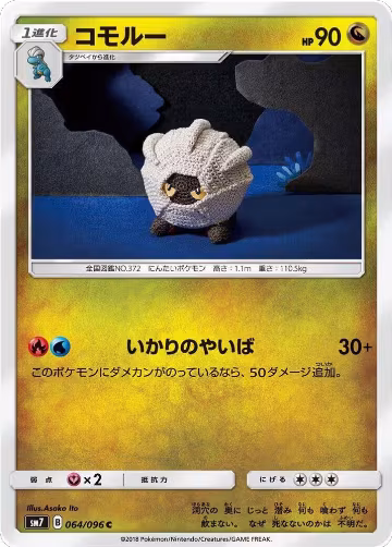 Shelgon (064/096), Sky-Splitting Charisma — Pokémon JP card price