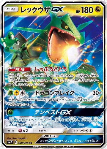 Rayquaza GX - 068/096 (068/096), Sky-Splitting Charisma — Pokémon JP card price