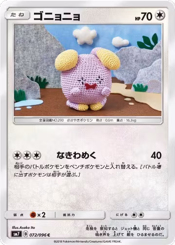 Whismur - 072/096 (072/096), Sky-Splitting Charisma — Pokémon JP card price
