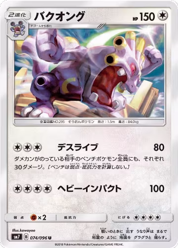 Exploud (074/096), Sky-Splitting Charisma — Pokémon JP card price