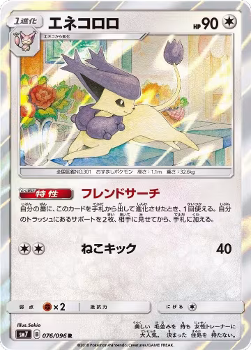 Delcatty (076/096), Sky-Splitting Charisma — Pokémon JP card price