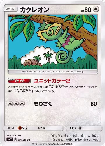 Kecleon (078/096), Sky-Splitting Charisma — Pokémon JP card price