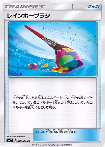 Rainbow Brush - 085/096 (085/096), Sky-Splitting Charisma — Pokémon JP card price
