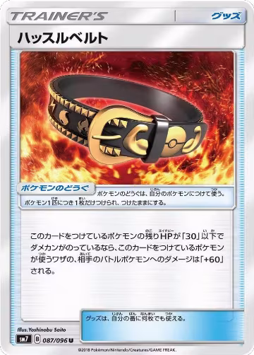 Hustle Belt - 087/096 (087/096), Sky-Splitting Charisma — Pokémon JP card price