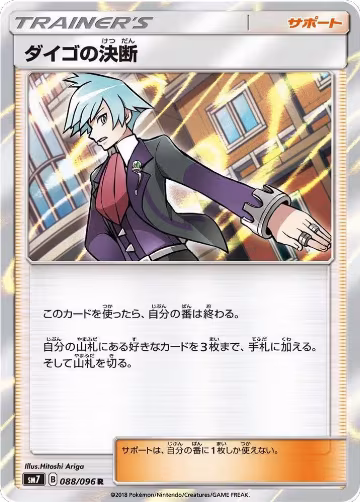 Steven's Resolve - 088/096 (088/096), Sky-Splitting Charisma — Pokémon JP card price