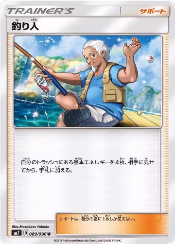 Fisherman (089/096), Sky-Splitting Charisma — Pokémon JP card price
