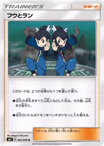Tate & Liza - 091/096 (091/096), Sky-Splitting Charisma — Pokémon JP card price