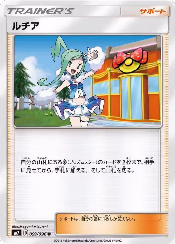 Lisia - 093/096 (093/096), Sky-Splitting Charisma — Pokémon JP card price