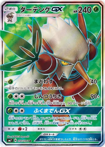 Shiftry GX - 097/096 (097/096), Sky-Splitting Charisma — Pokémon JP card price