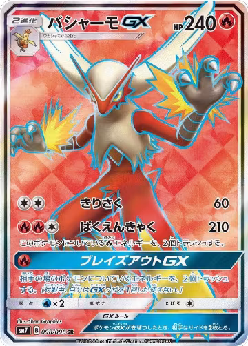 Blaziken GX - 098/096 (098/096), Sky-Splitting Charisma — Pokémon JP card price