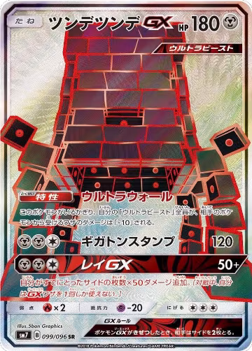 Stakataka GX - 099/096 (099/096), Sky-Splitting Charisma — Pokémon JP card price