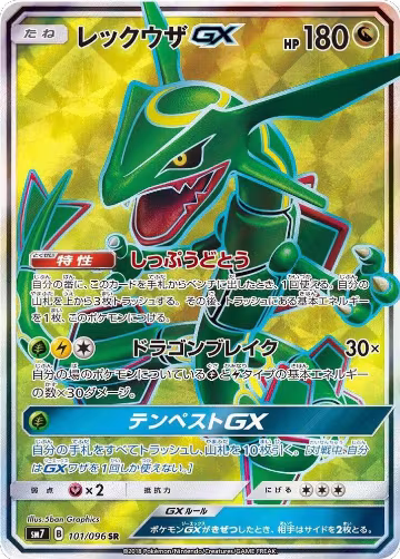 Rayquaza GX - 101/096 (101/096), Sky-Splitting Charisma — Pokémon JP card price