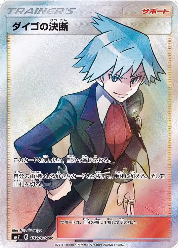 Steven's Resolve - 102/096 (102/096), Sky-Splitting Charisma — Pokémon JP card price