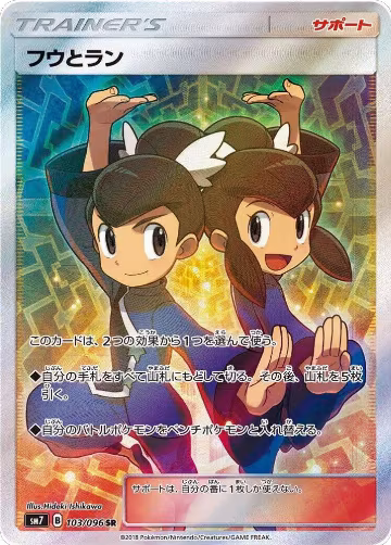 Tate & Liza - 103/096 (103/096), Sky-Splitting Charisma — Pokémon JP card price