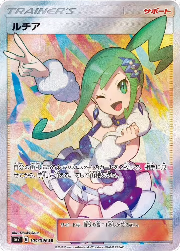 Lisia - 104/096 (104/096), Sky-Splitting Charisma — Pokémon JP card price