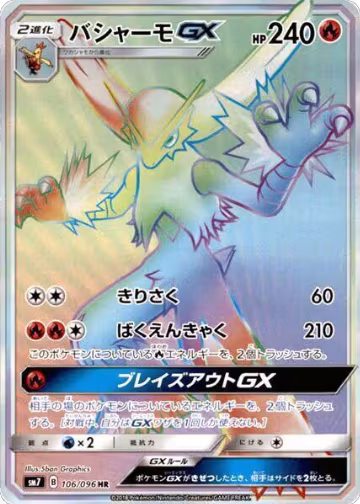 Blaziken GX - 106/096 (106/096), Sky-Splitting Charisma — Pokémon JP card price