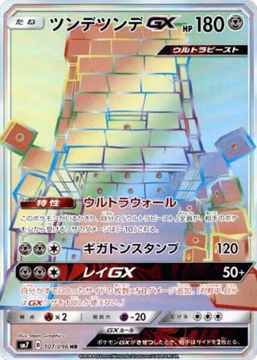 Stakataka GX - 107/096 (107/096), Sky-Splitting Charisma — Pokémon JP card price