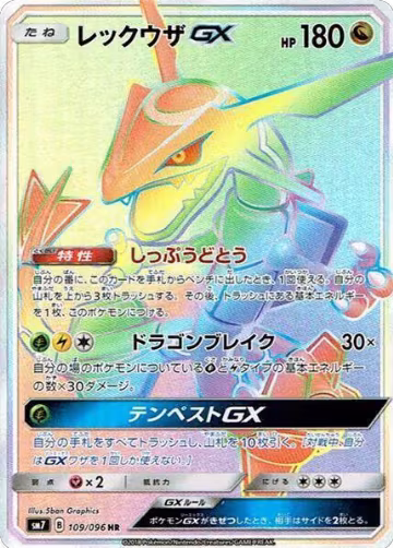 Rayquaza GX - 109/096 (109/096), Sky-Splitting Charisma — Pokémon JP card price