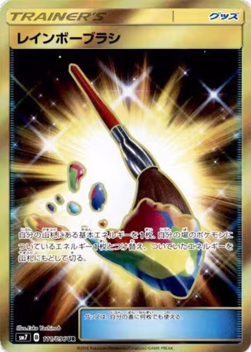 Rainbow Brush - 111/096 (111/096), Sky-Splitting Charisma — Pokémon JP card price