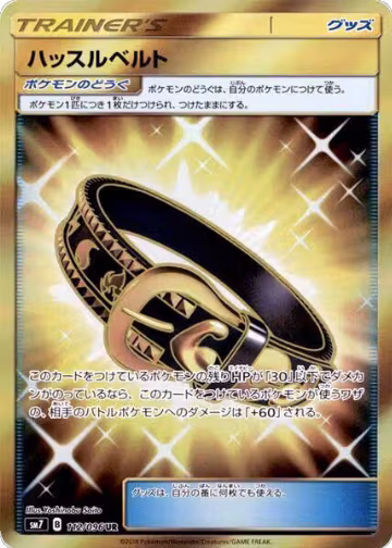 Hustle Belt - 112/096 (112/096), Sky-Splitting Charisma — Pokémon JP card price