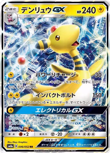 Ampharos GX - 006/052 (006/052), Dark Order — Pokémon JP card price