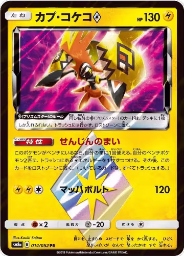Tapu Koko Prism Star (014/052), Dark Order — Pokémon JP card price