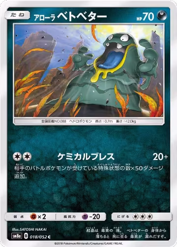 Alolan Grimer (018/052), Dark Order — Pokémon JP card price