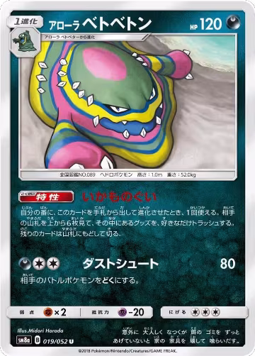 Alolan Muk (019/052), Dark Order — Pokémon JP card price
