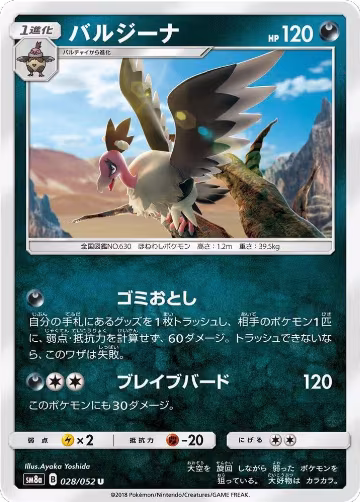Mandibuzz (028/052), Dark Order — Pokémon JP card price