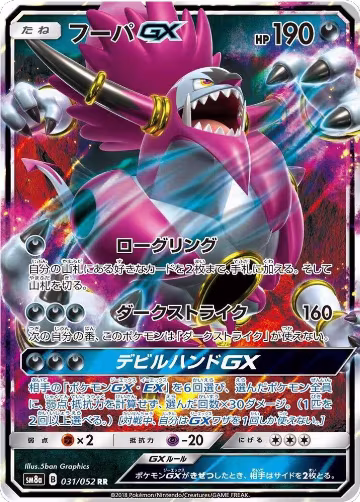 Hoopa GX - 031/052 (031/052), Dark Order — Pokémon JP card price