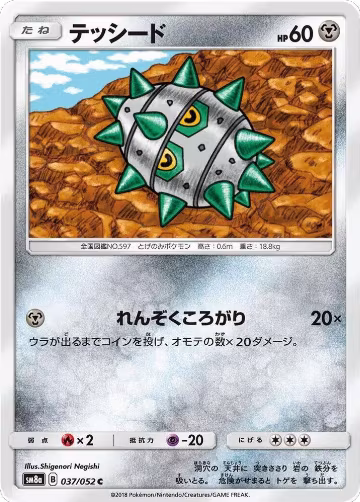 Ferroseed (037/052), Dark Order — Pokémon JP card price