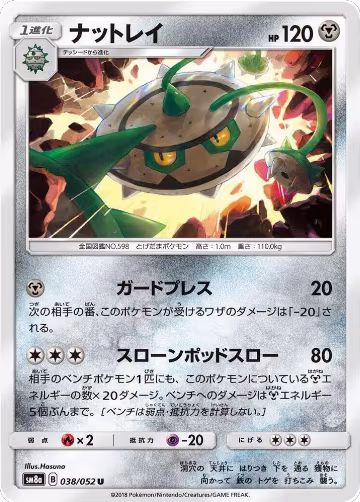 Ferrothorn (038/052), Dark Order — Pokémon JP card price