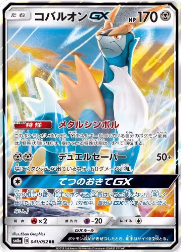 Cobalion GX - 041/052 (041/052), Dark Order — Pokémon JP card price