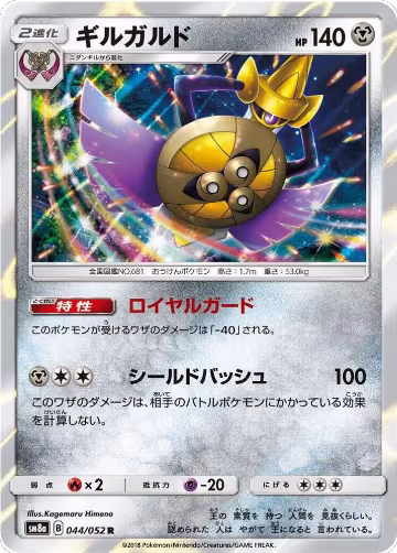 Aegislash (044/052), Dark Order — Pokémon JP card price