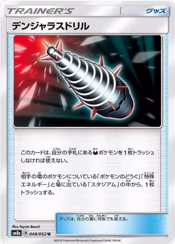 Dangerous Drill - 048/052 (048/052), Dark Order — Pokémon JP card price