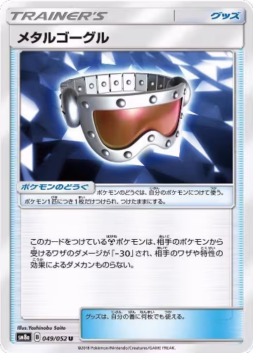 Metal Goggles - 049/052 (049/052), Dark Order — Pokémon JP card price