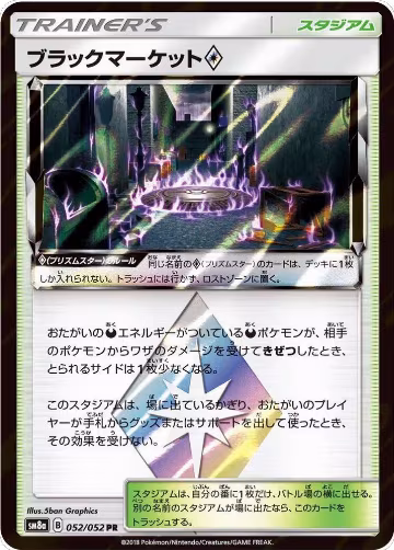 Black Market (052/052), Dark Order — Pokémon JP card price