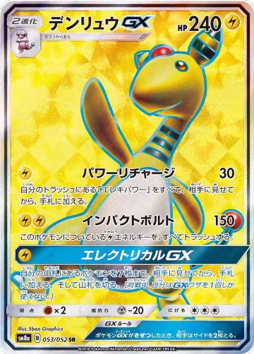 Ampharos GX - 053/052 (053/052), Dark Order — Pokémon JP card price